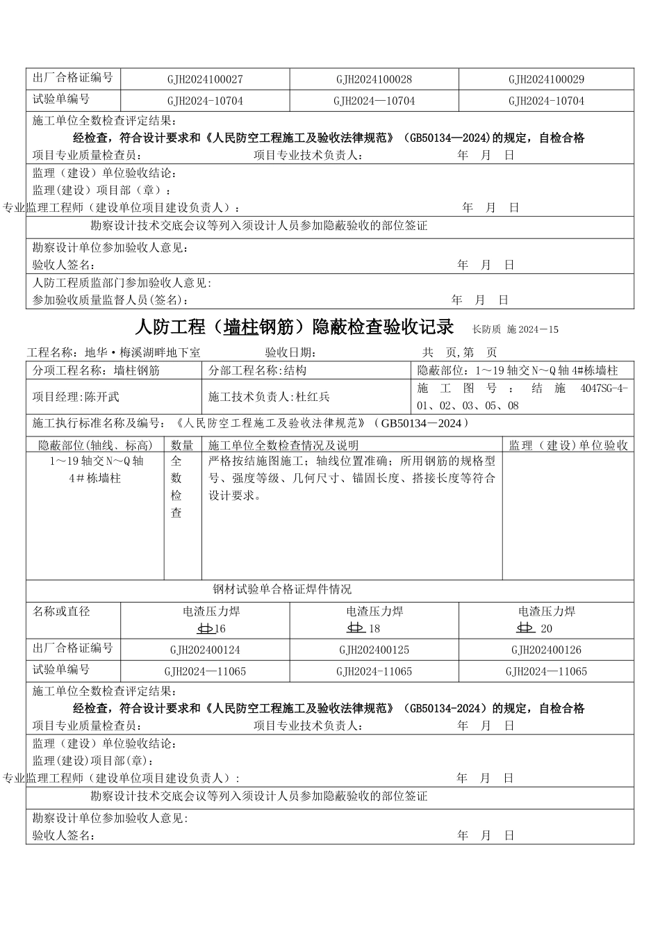 人防工程隐蔽检查验收记录_第3页