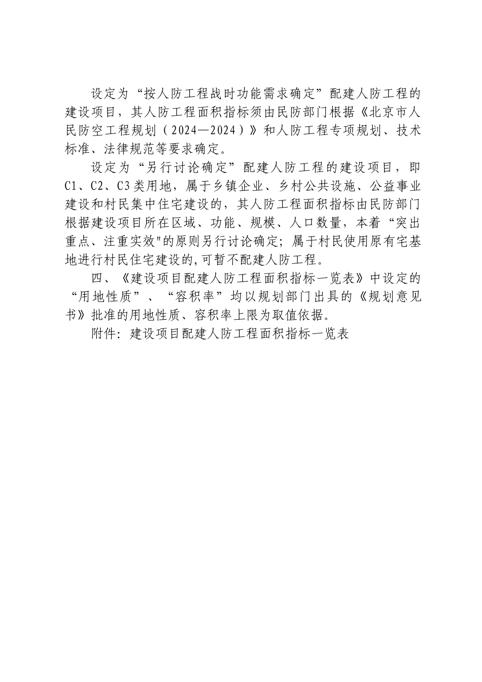 人防工程面积指标计算规则_第2页