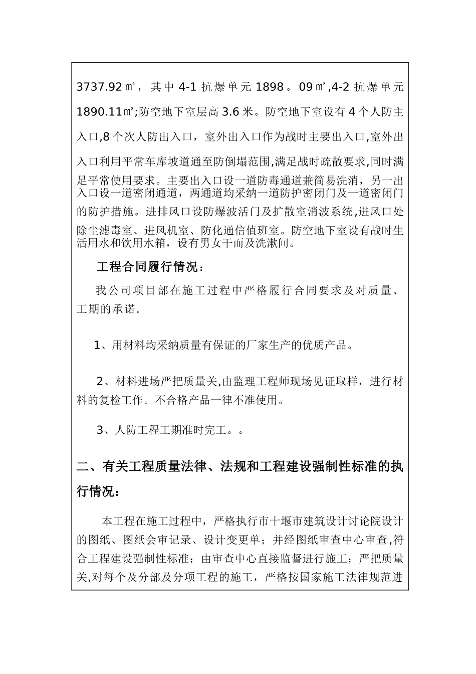 人防工程预验收报告_第3页