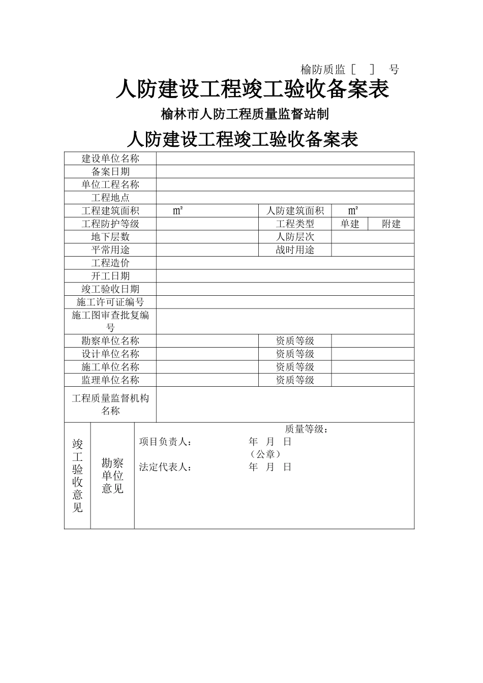 人防工程验收备案表_第1页