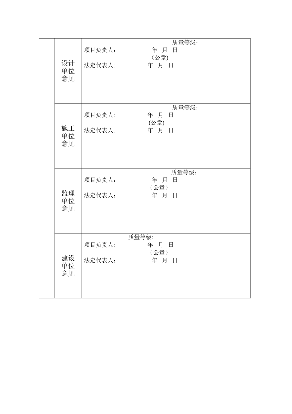 人防工程验收备案表_第2页