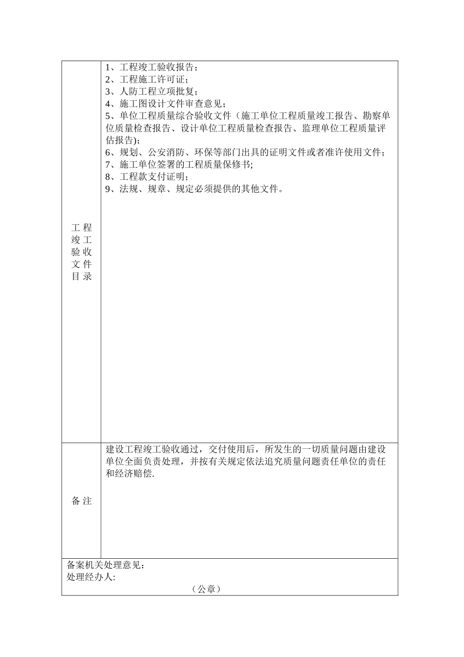 人防工程验收备案表_第3页
