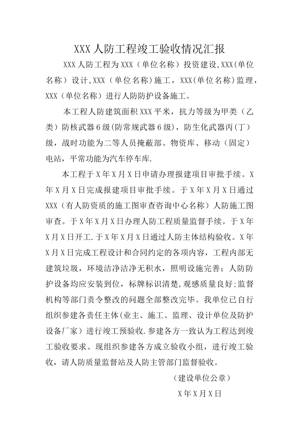 人防工程验收情况汇报_第1页