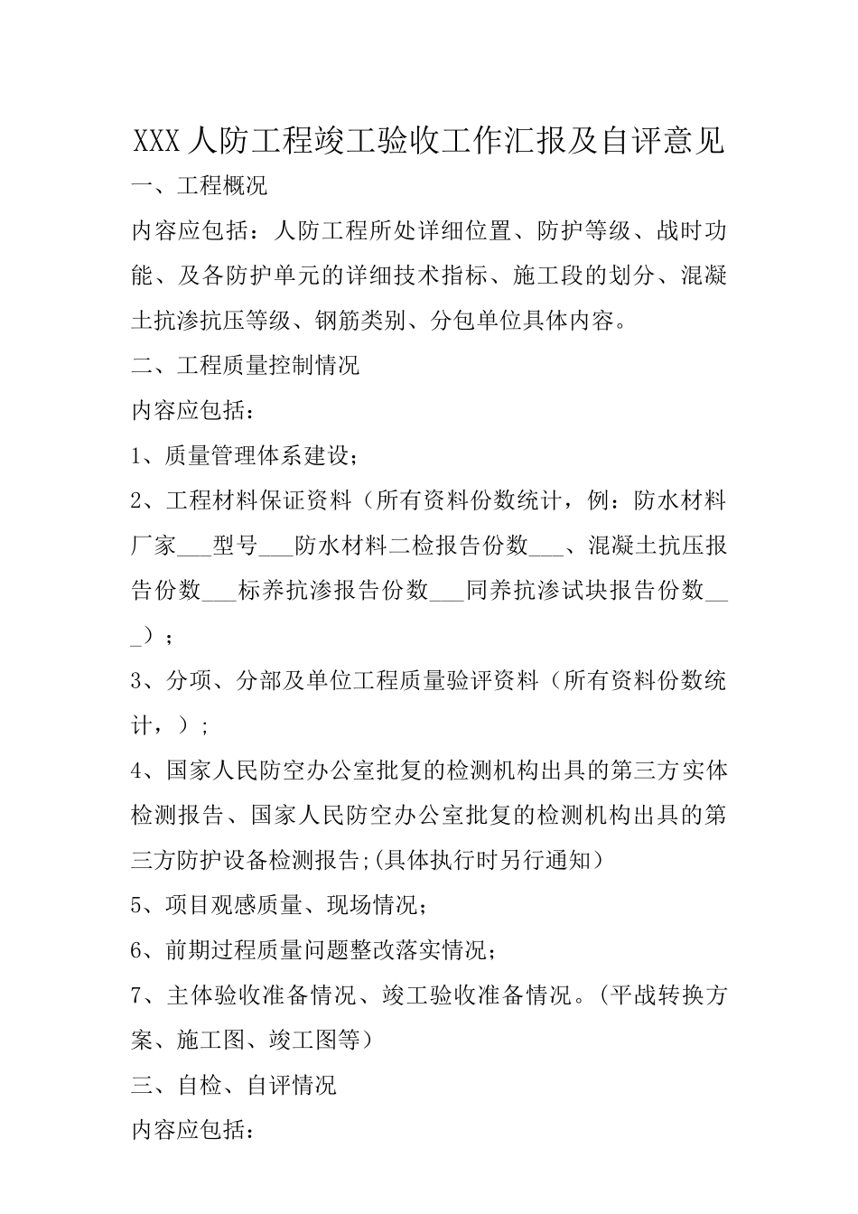 人防工程验收情况汇报_第2页