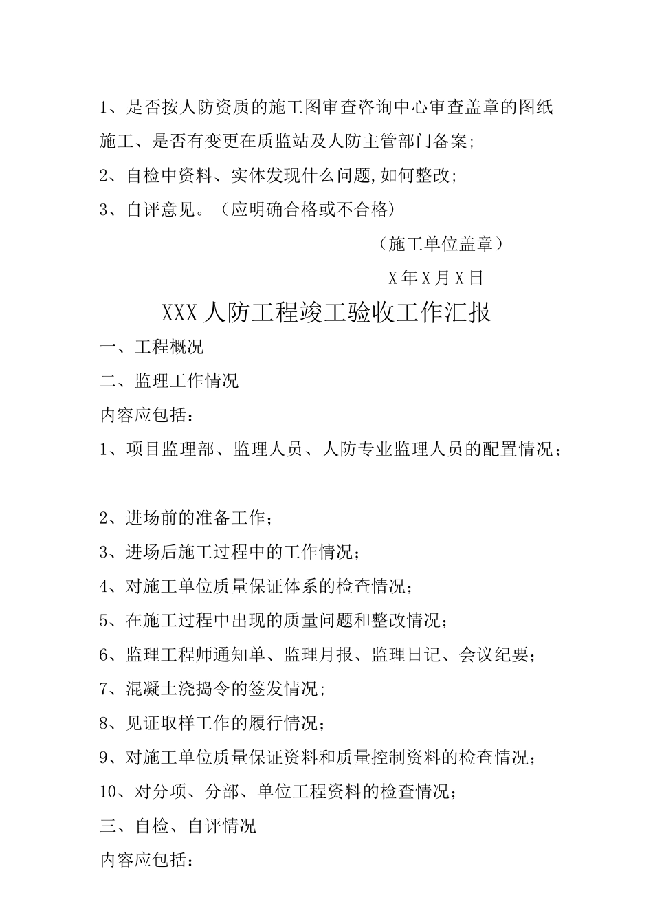 人防工程验收情况汇报_第3页