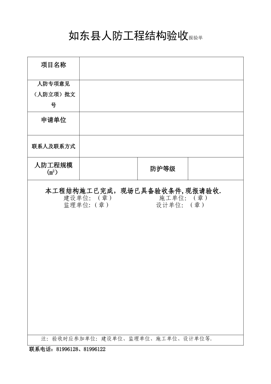 人防工程验收申报表_第1页