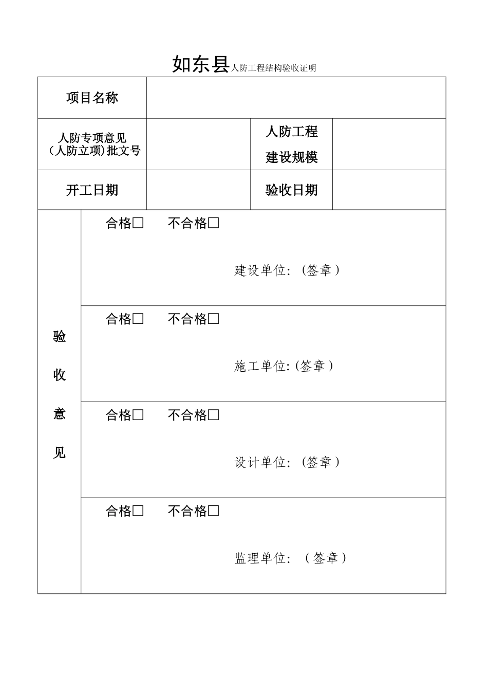 人防工程验收申报表_第2页