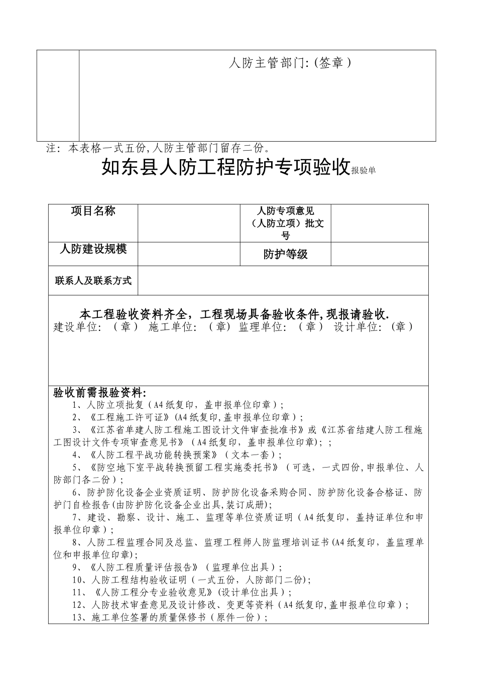 人防工程验收申报表_第3页