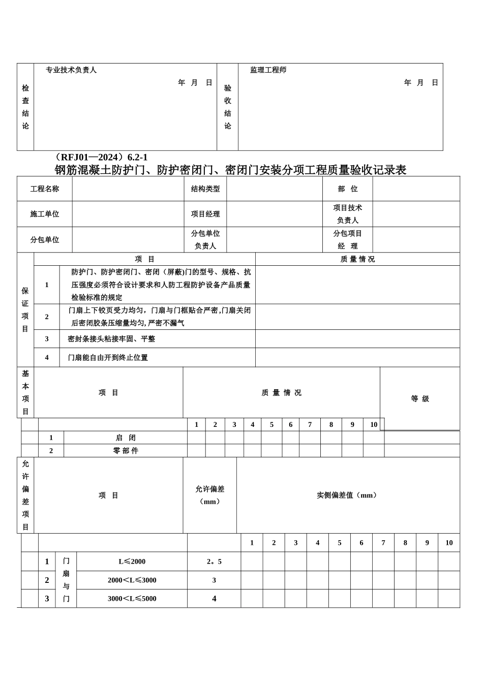 人防工程验收表格_第3页