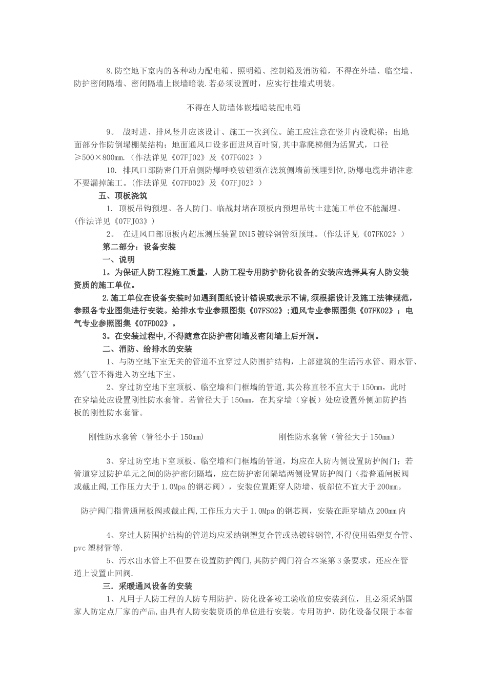 人防工程验收规范_第3页