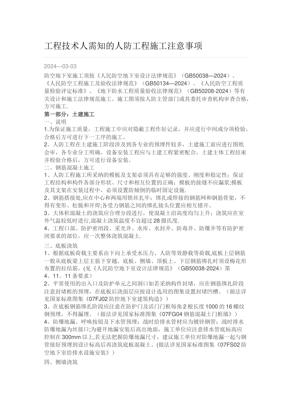 人防施工技术要求_第1页