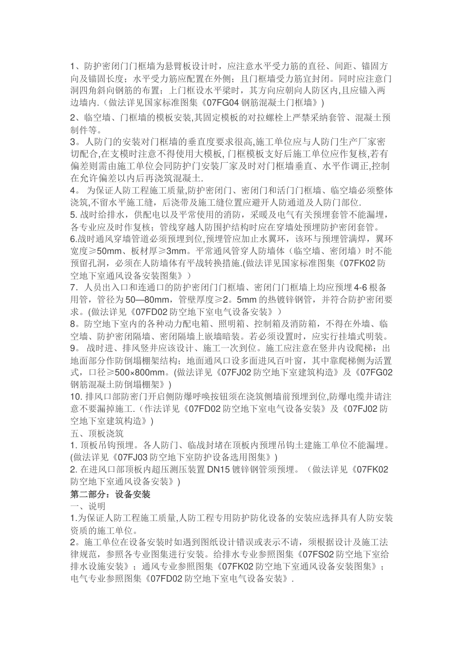 人防施工技术要求_第2页