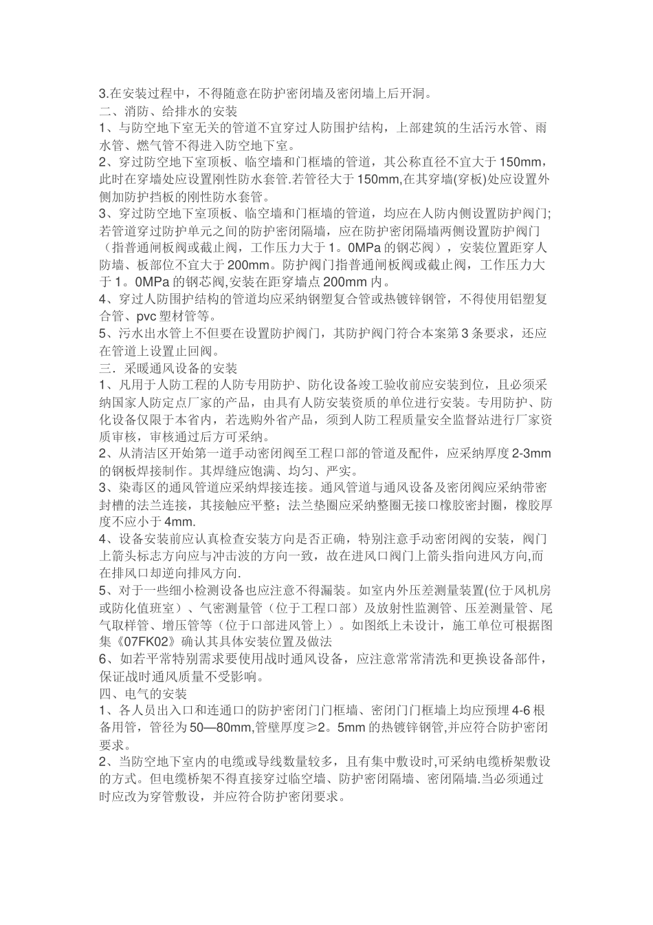 人防施工技术要求_第3页