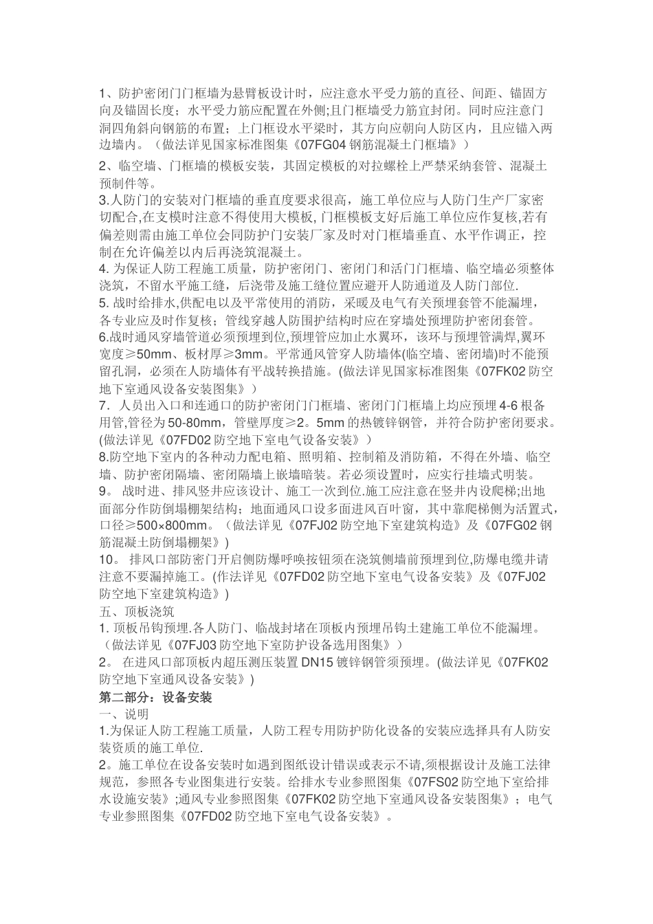 人防施工技术要求解读_第2页