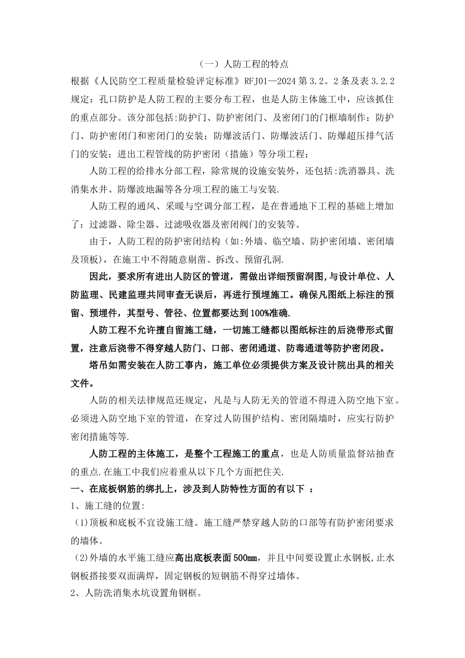人防施工控制要点整理_第2页