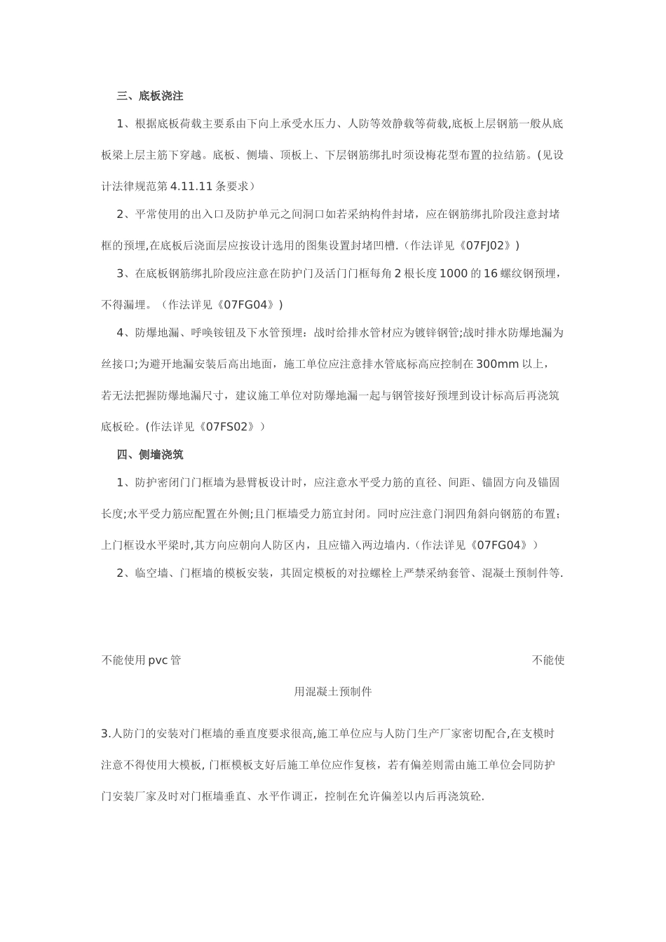 人防施工注意事项_第2页