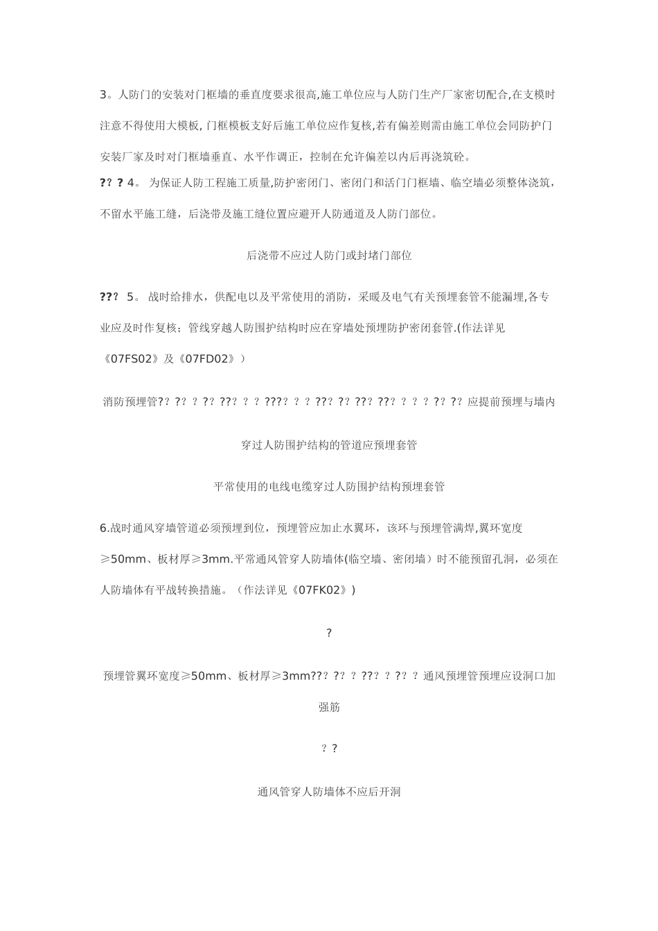 人防施工注意事项有图_第3页