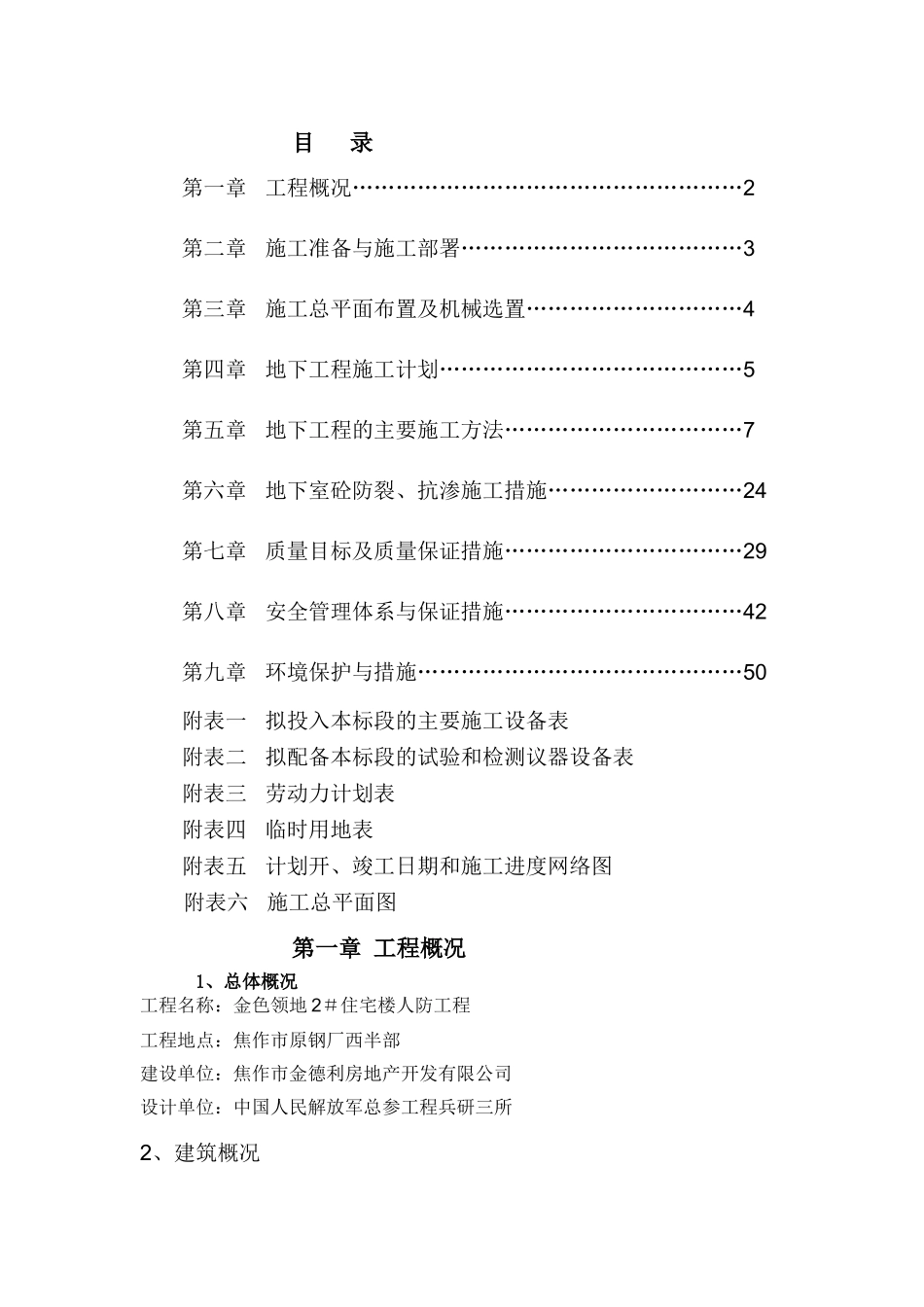 人防施工组织设计_第1页