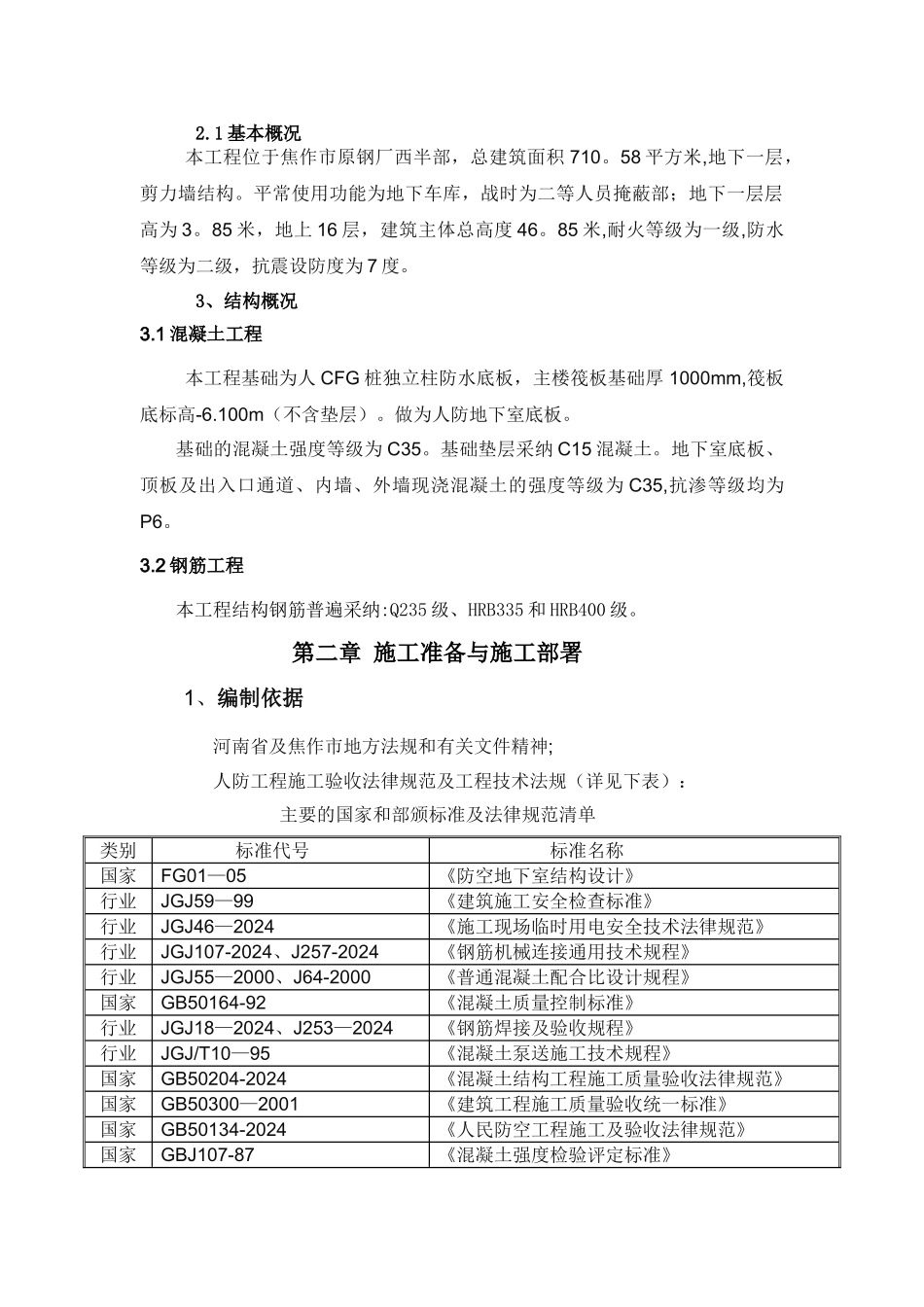 人防施工组织设计_第2页