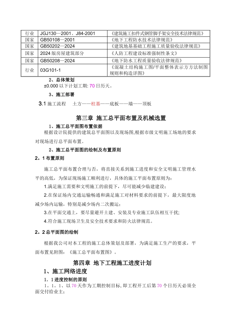 人防施工组织设计_第3页