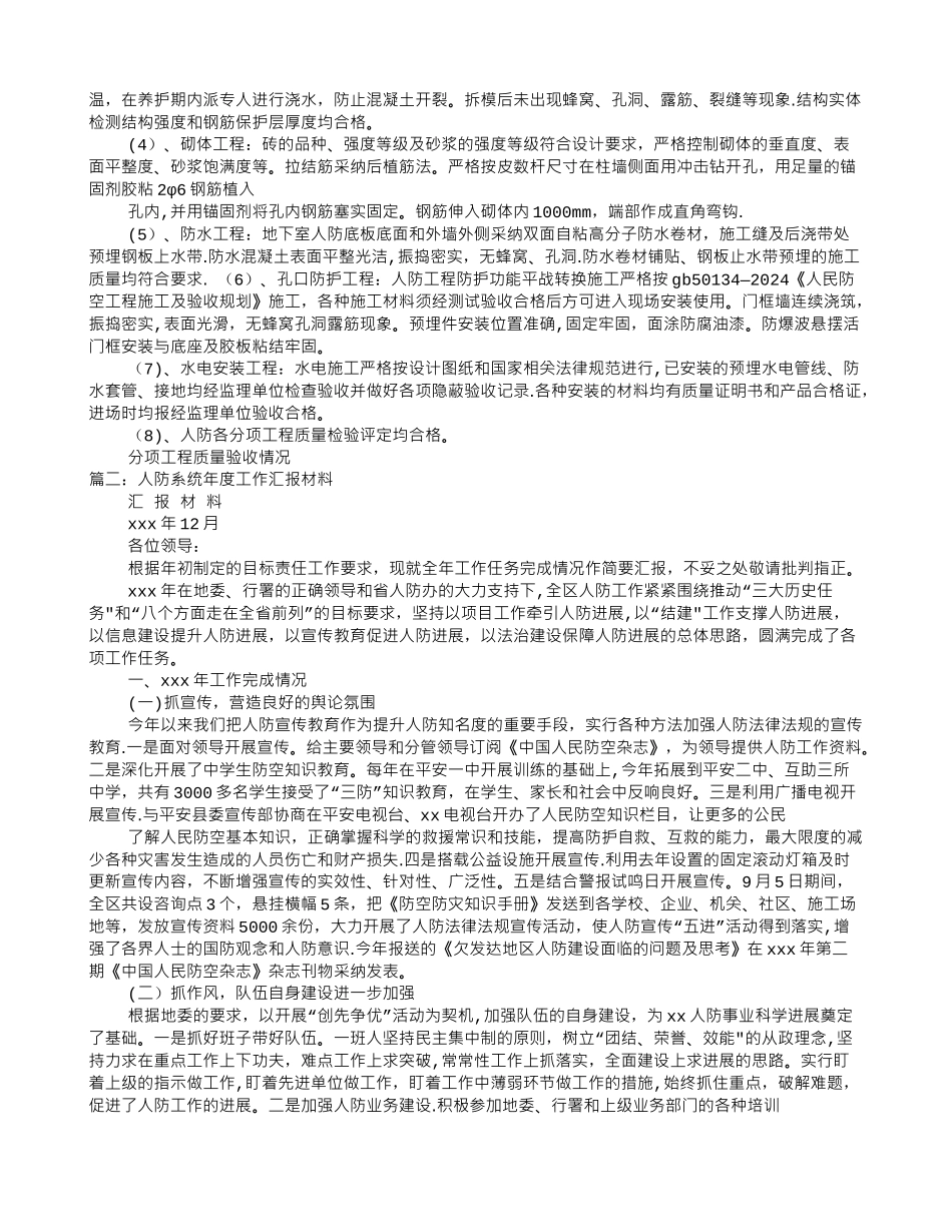 人防汇报材料_第2页