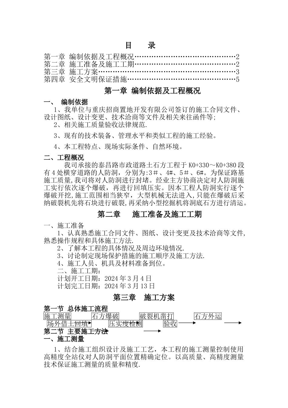 人防洞施工方案_第1页