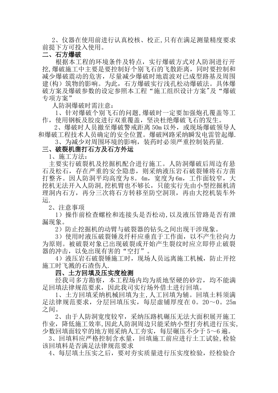 人防洞施工方案_第2页