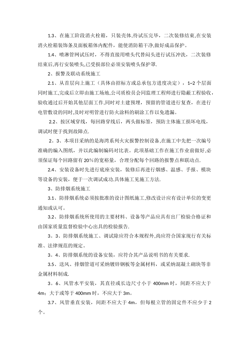 人防消防施工专项方案_第3页