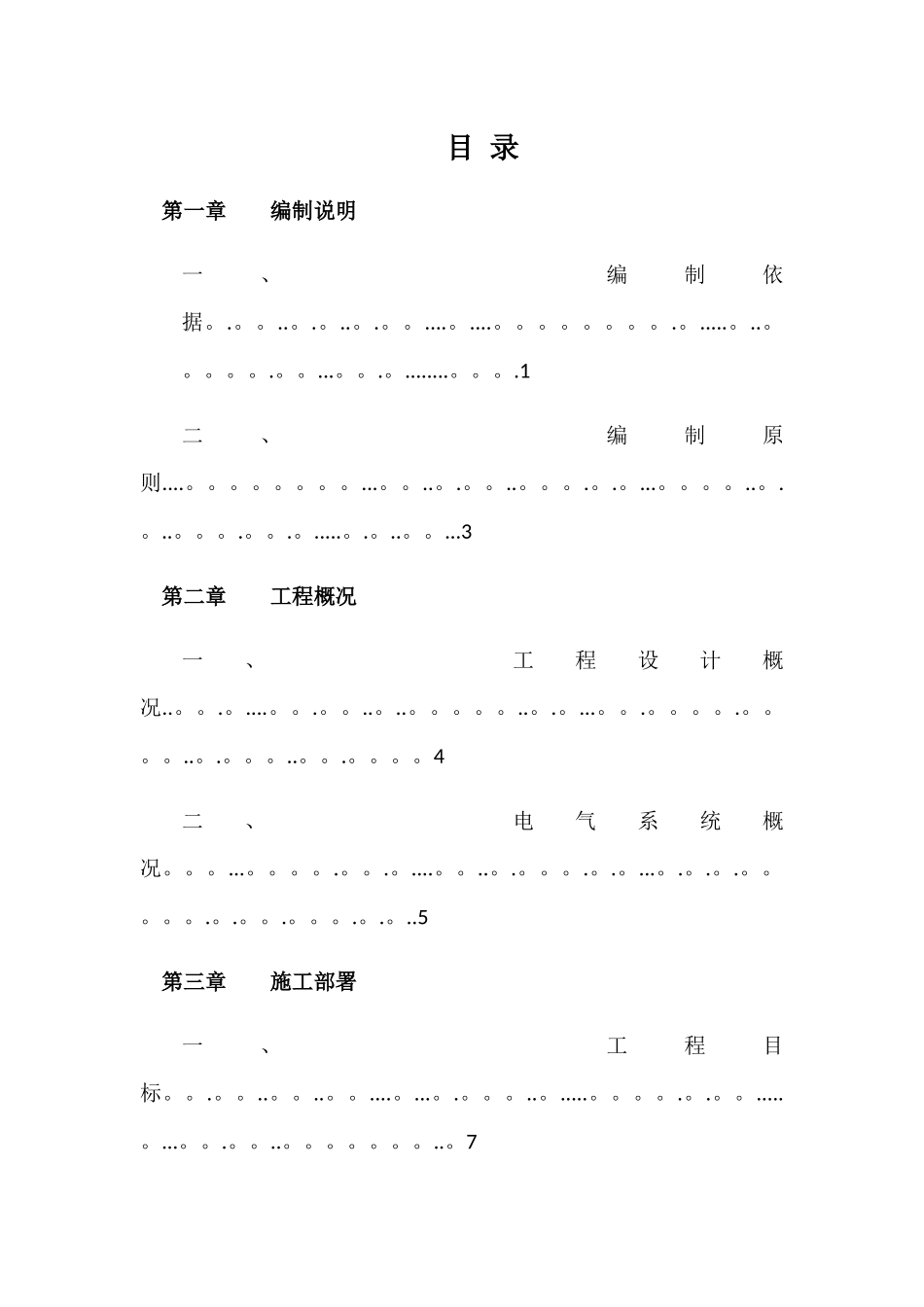 人防电气工程施工方案_第2页