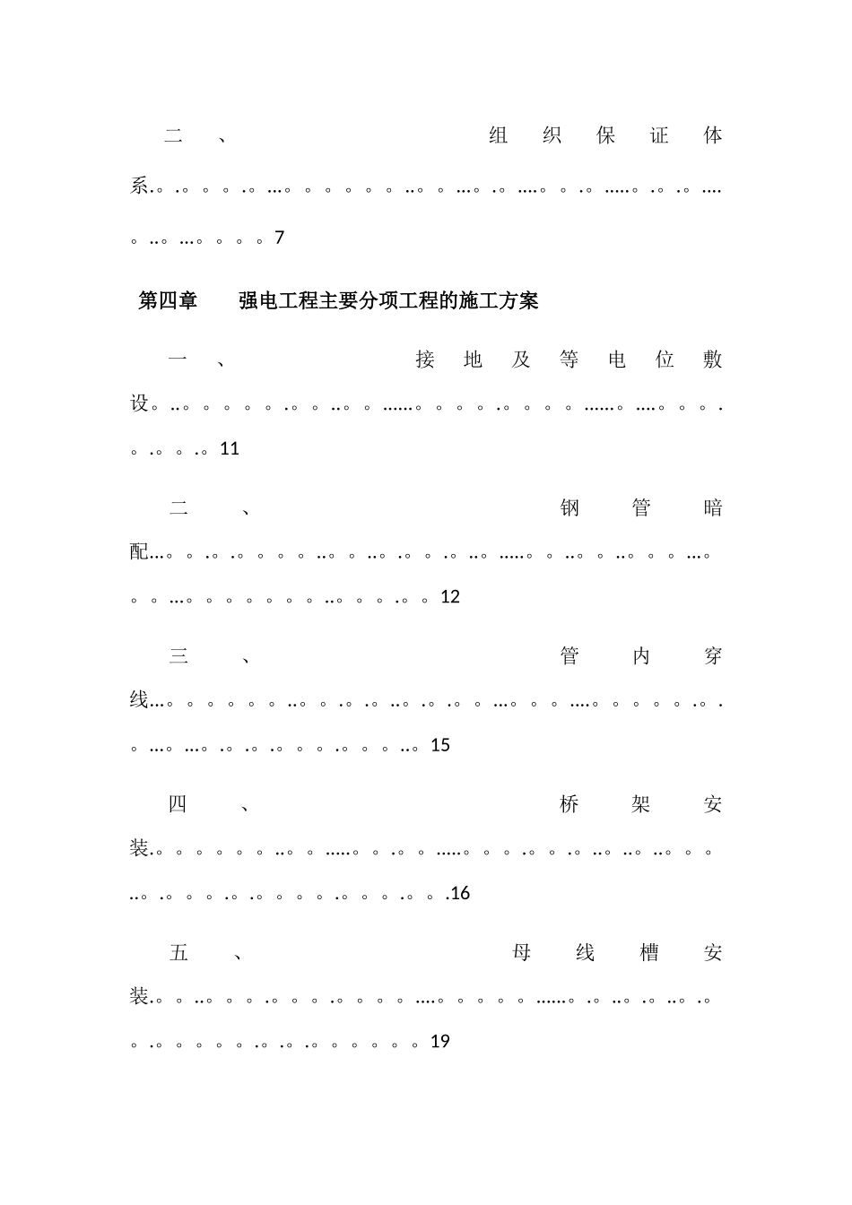 人防电气工程施工方案_第3页