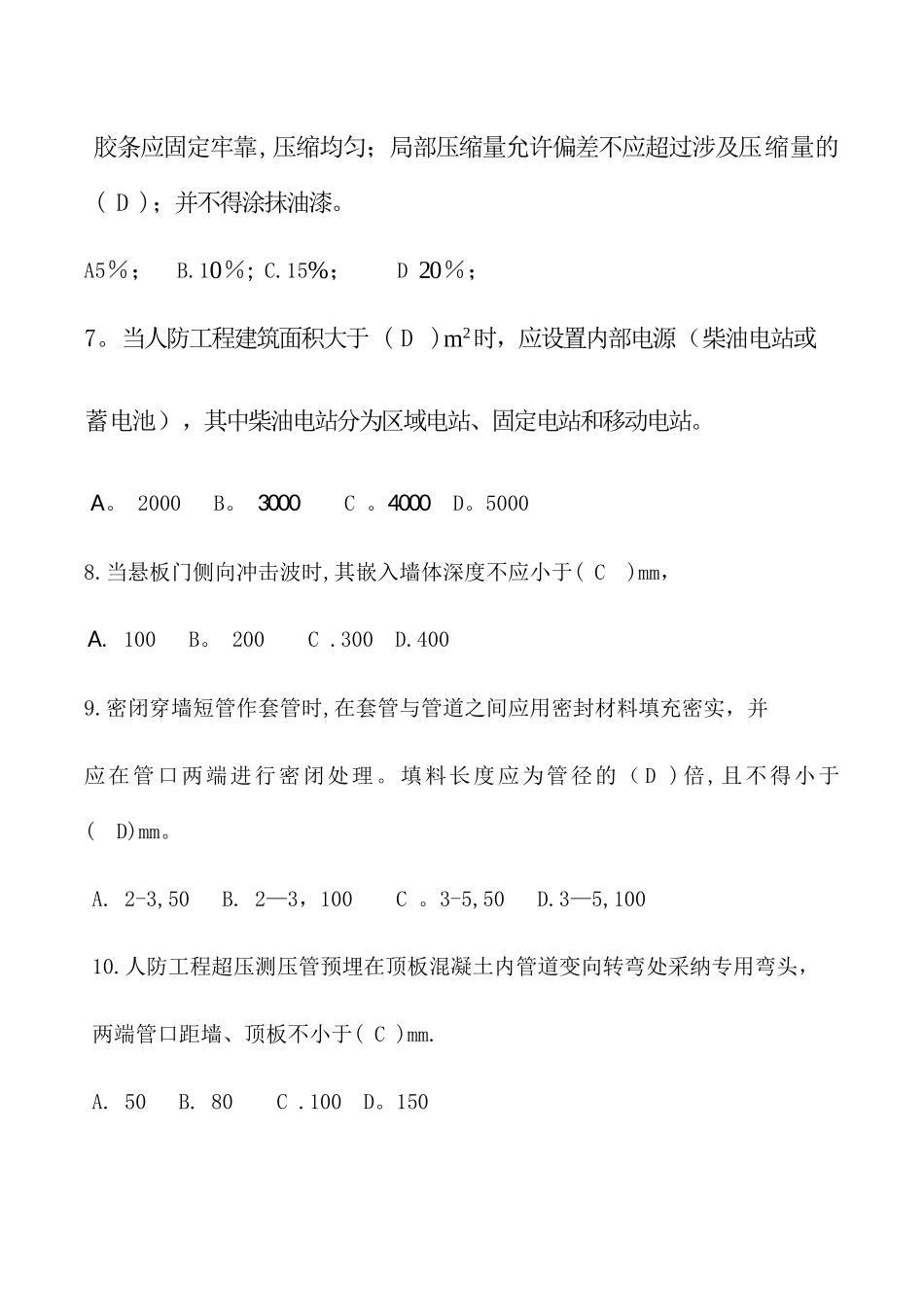 人防监理培训考试题库_第2页