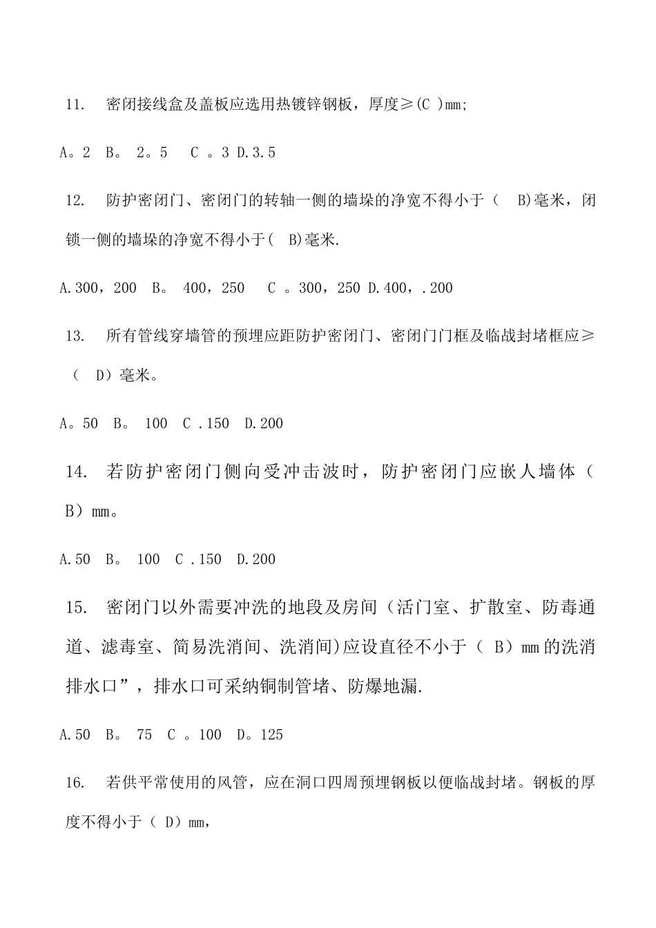 人防监理培训考试题库_第3页