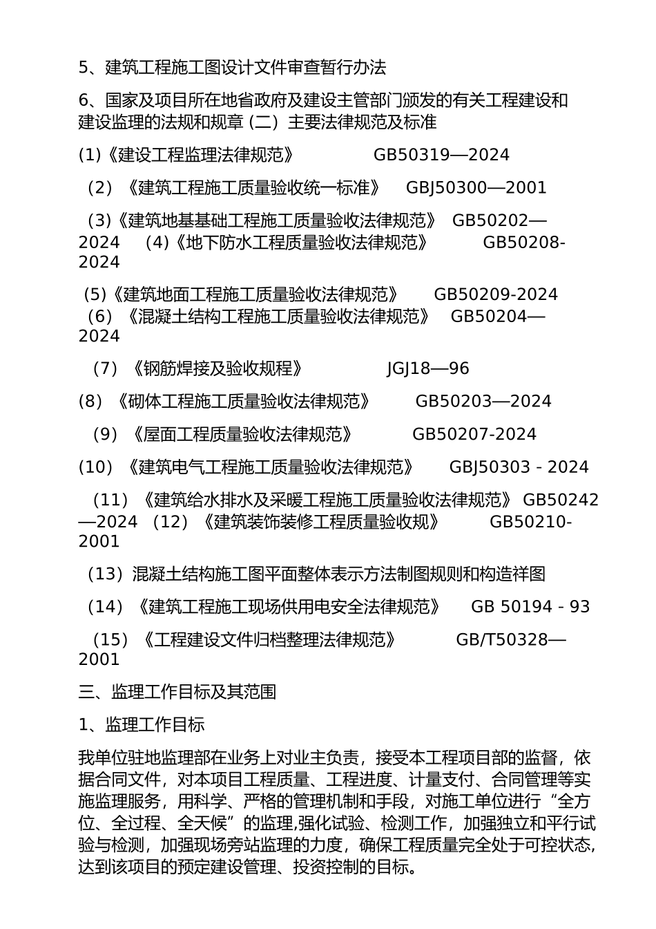 人防监理大纲_第2页