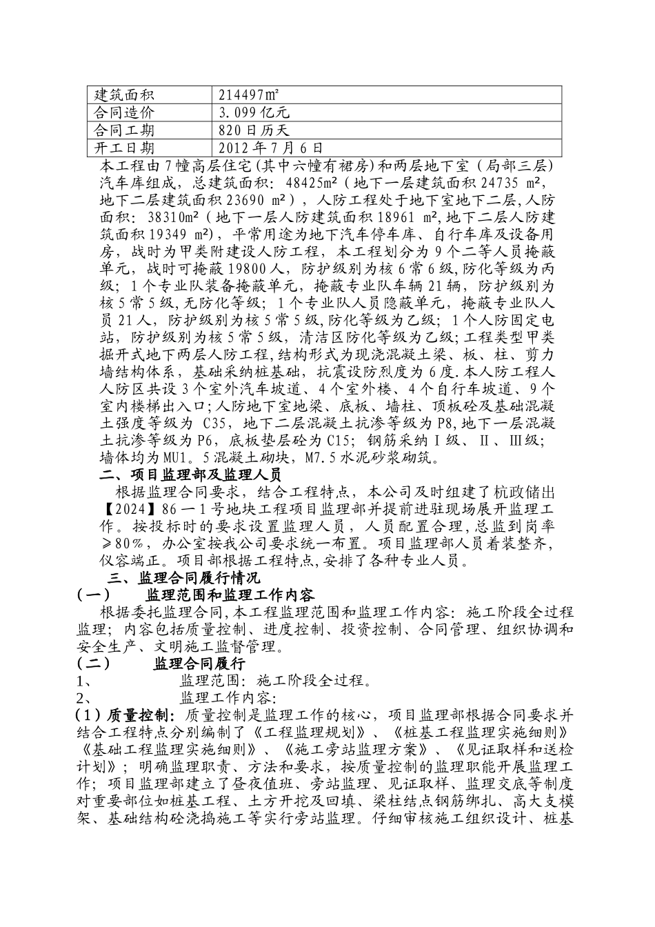 人防监理工作总结_第2页