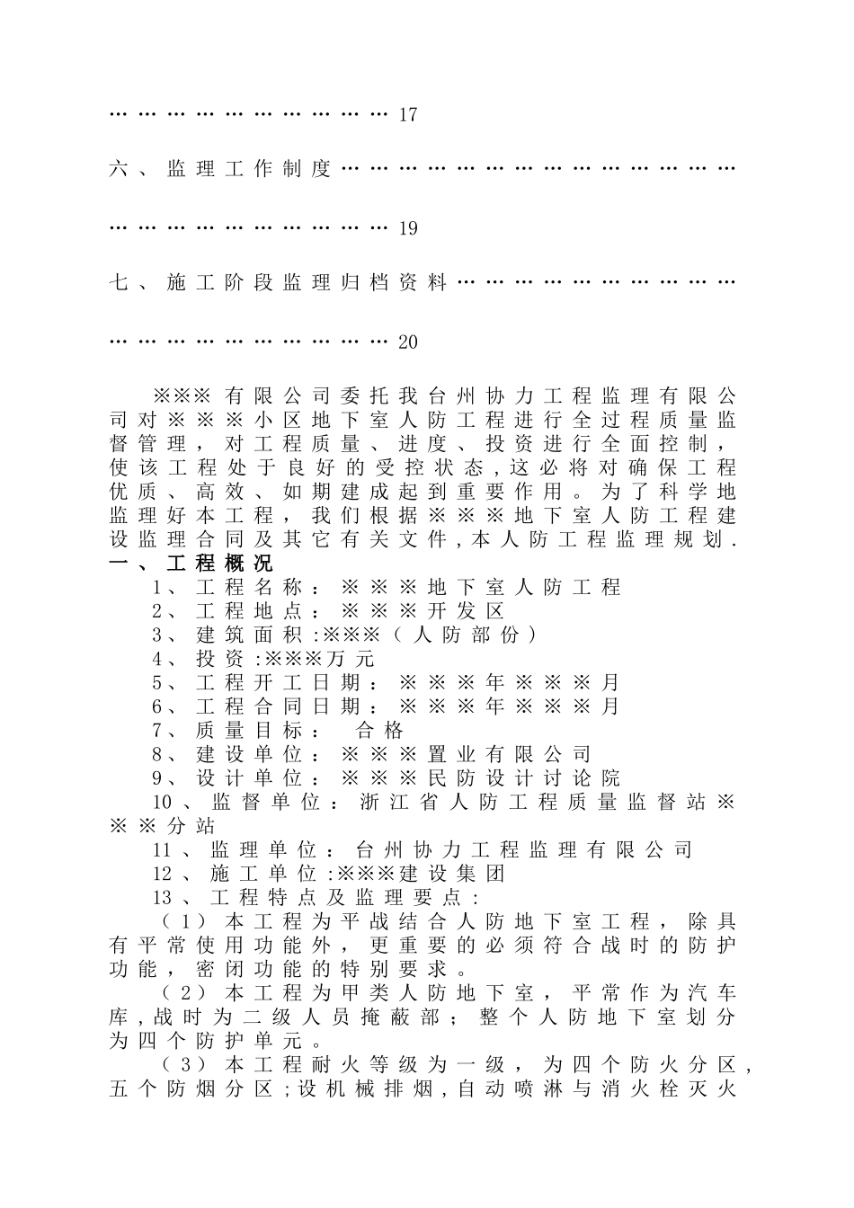 人防监理规划范本_第2页