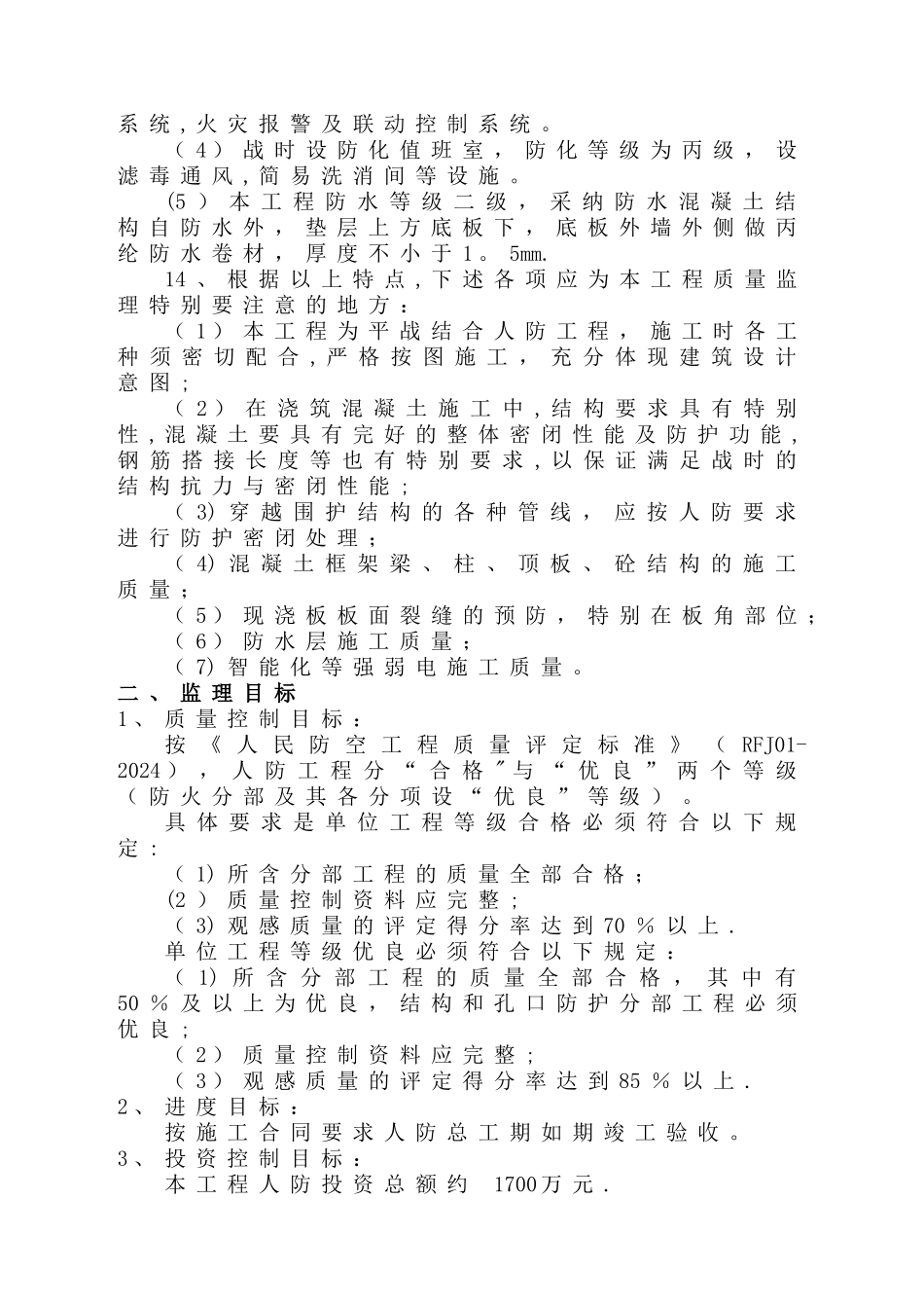 人防监理规划范本_第3页