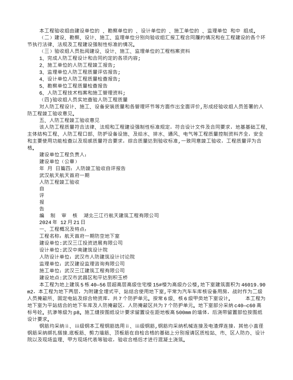 人防竣工验收报告_第2页