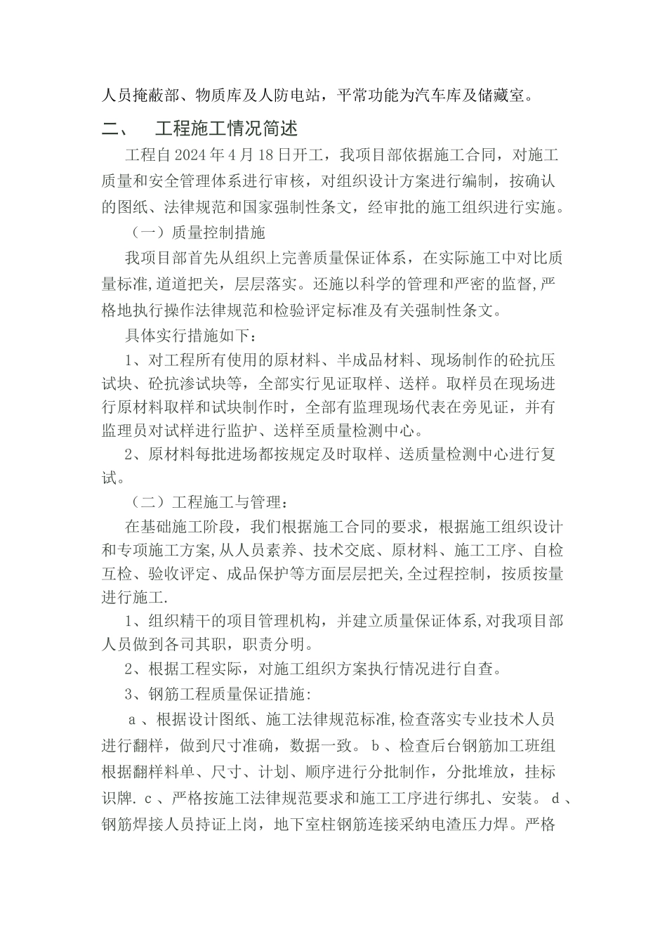 人防竣工验收汇报材料_第2页