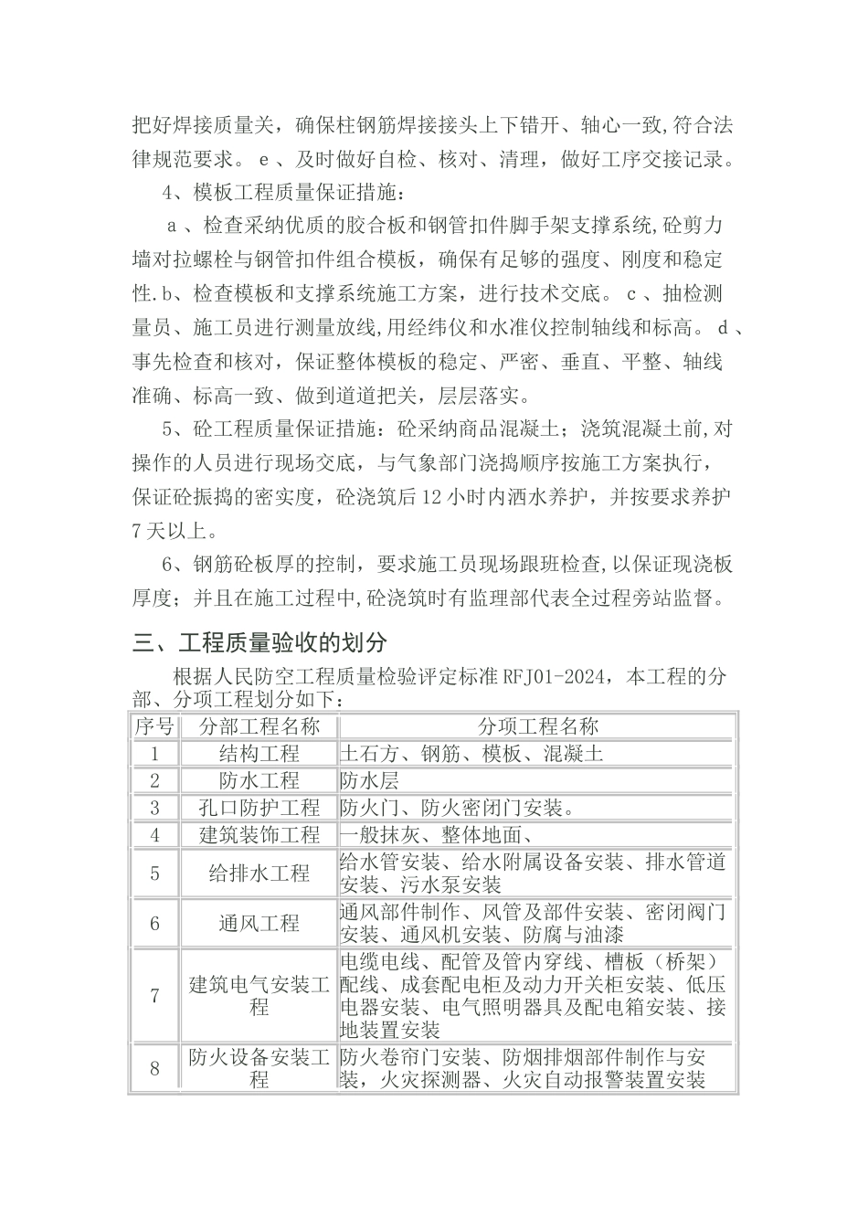 人防竣工验收汇报材料_第3页