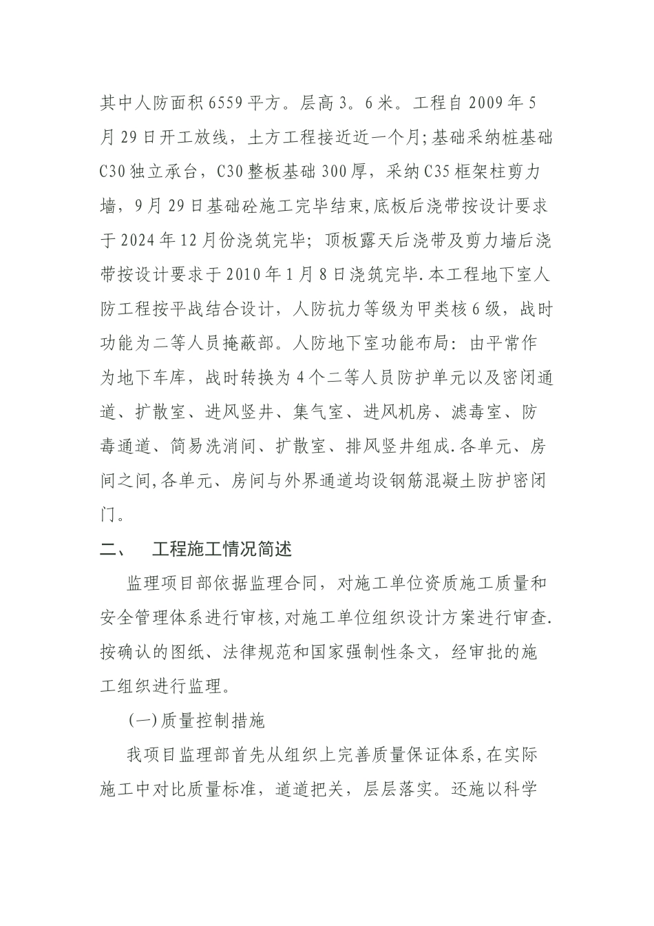 人防竣工验收汇报材料修改(精)_第2页