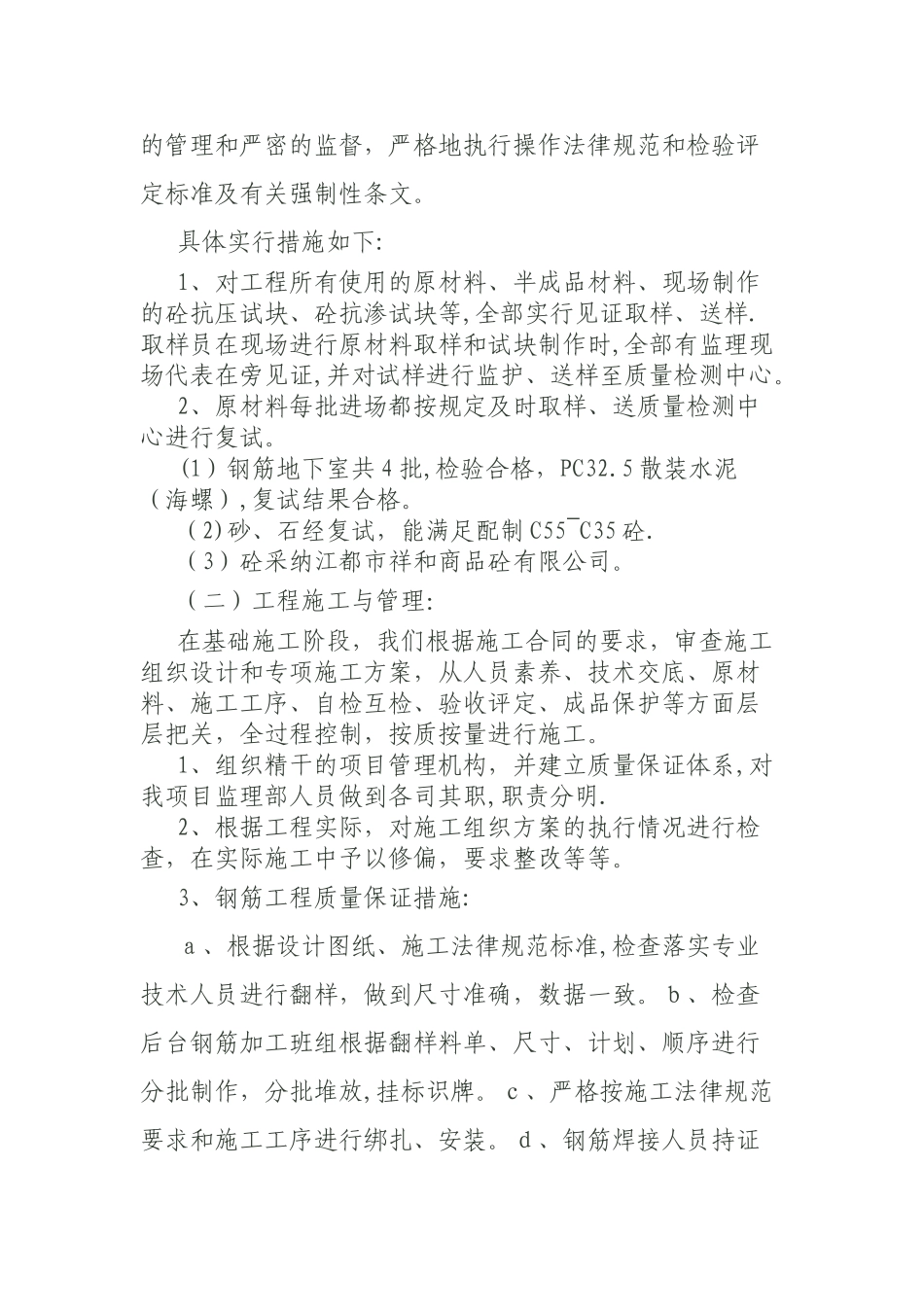 人防竣工验收汇报材料修改(精)_第3页