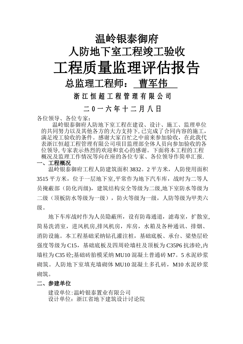 人防竣工验收监理汇报_第1页