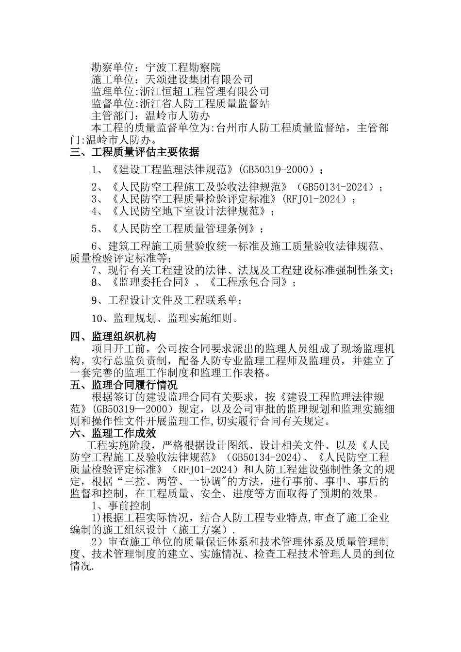 人防竣工验收监理汇报_第2页