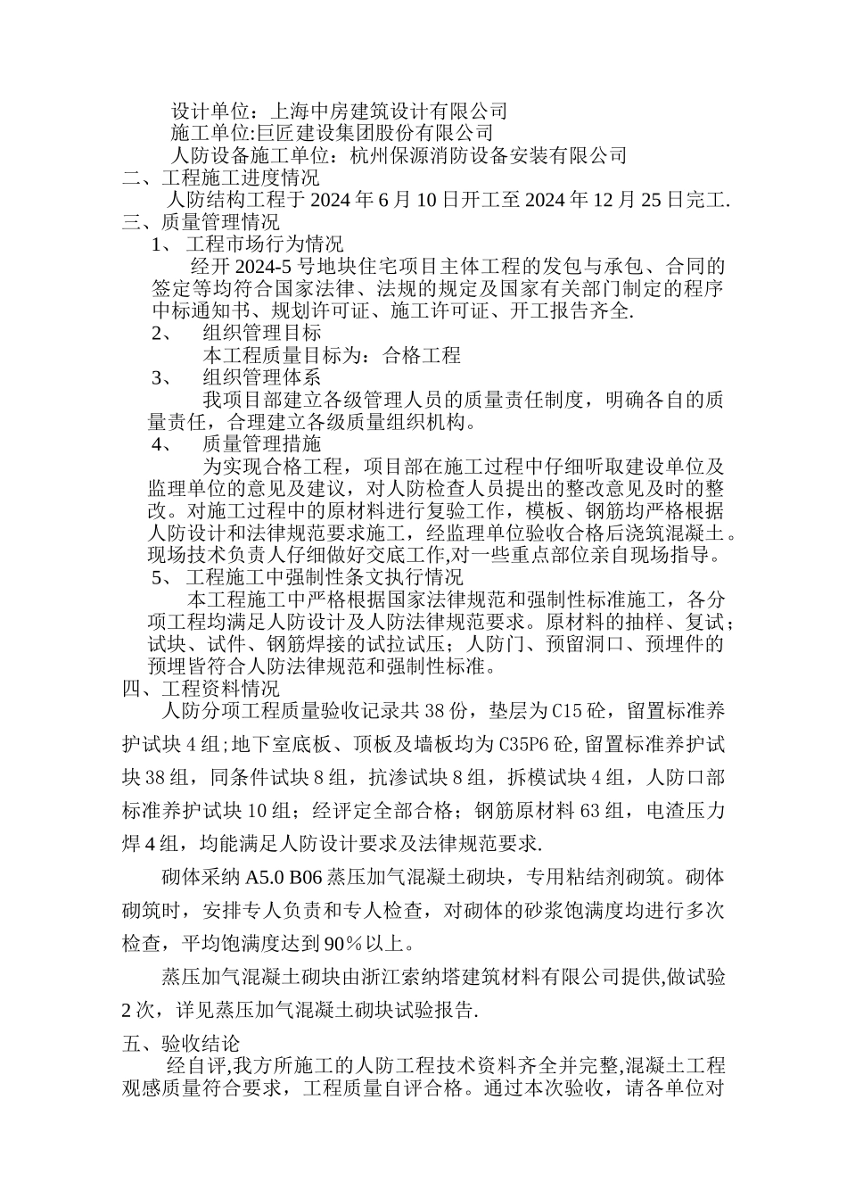 人防竣工验收汇报资料_第2页