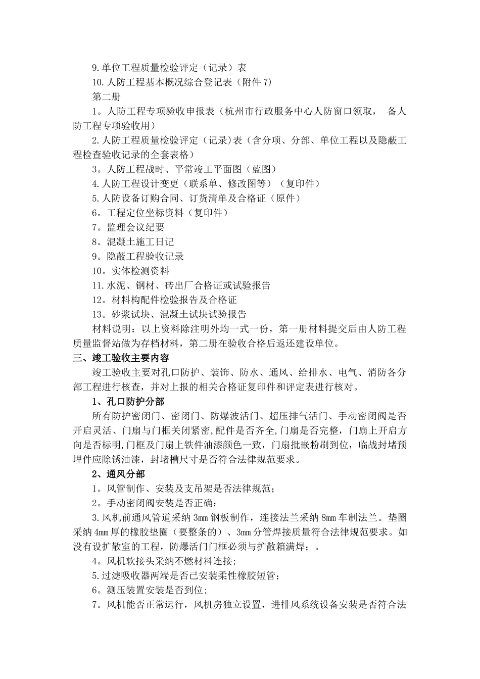 人防竣工验收程序_第2页