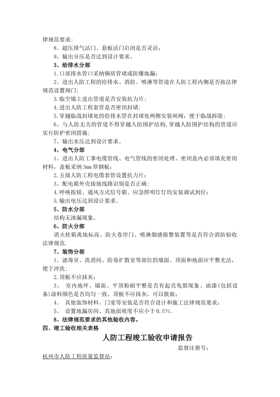 人防竣工验收程序_第3页