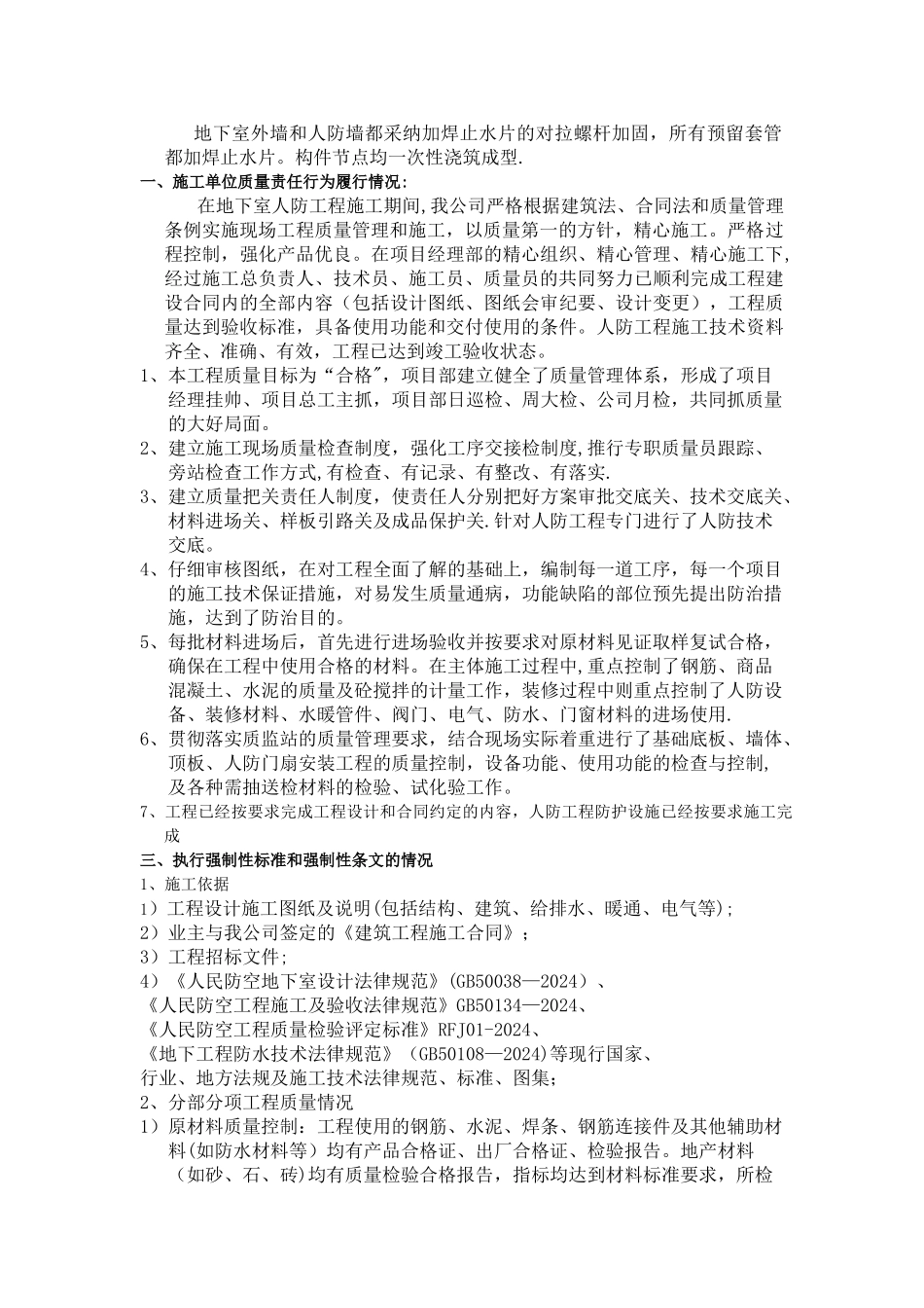 人防竣工验收自评报告_第2页