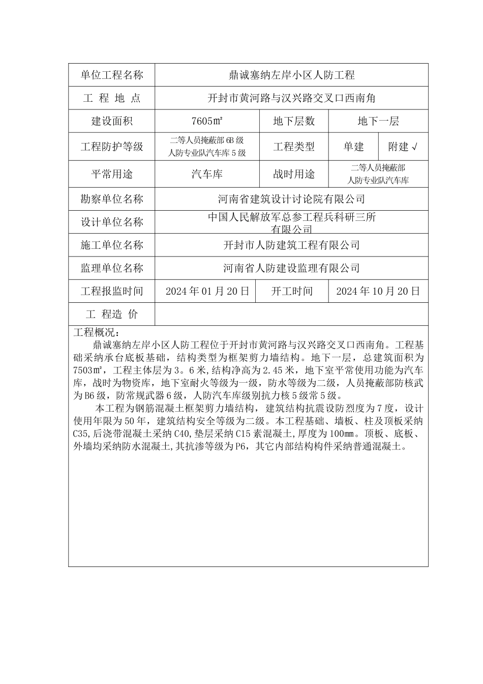 人防竣工验收表_第2页