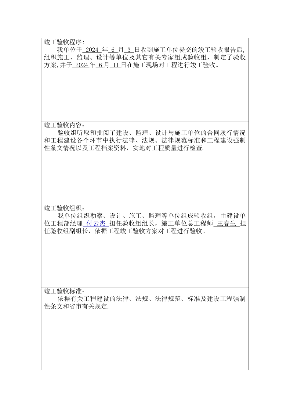 人防竣工验收表_第3页