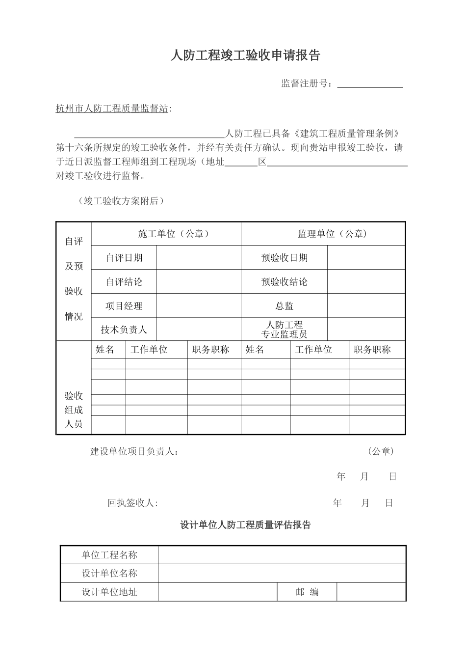 人防竣工验收表格填写范例_第1页